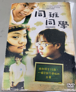 公播版DVD:同班同學