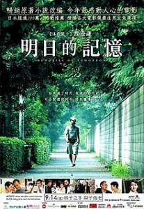 公播DVD:明日的記憶