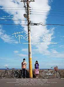 公播DVD:帶我去遠方